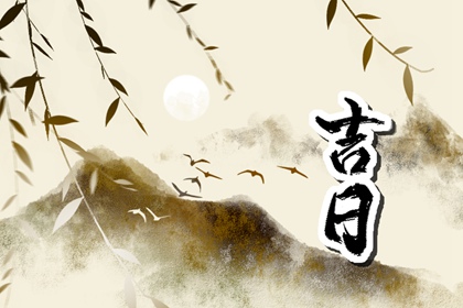 百忌可信吗
