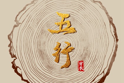 六十甲子里的日主规律