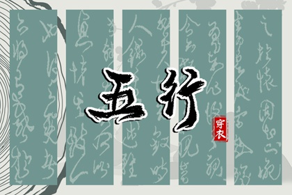 五行缺数能否清晰计算