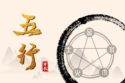 土命人穿衣配色